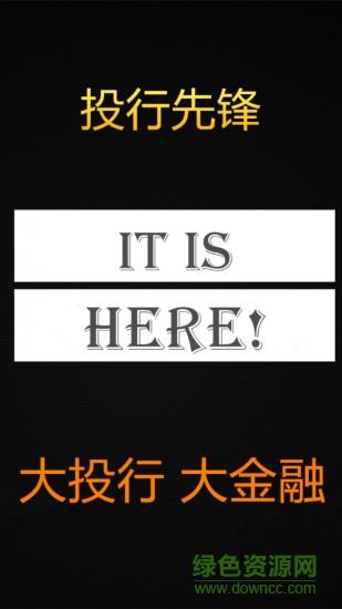 投行先锋论坛截图