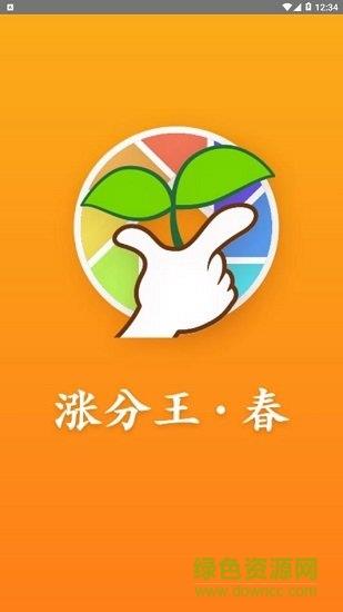 涨分王春截图