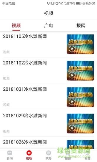 新冷水滩截图