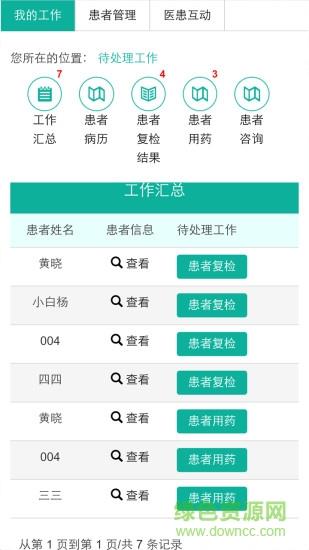 甲状腺医生端截图