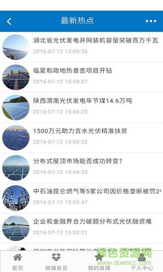 新能源资源网截图