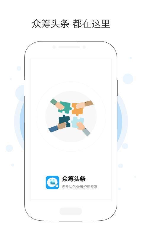 众筹头条