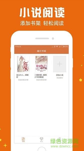 幽兰书城截图