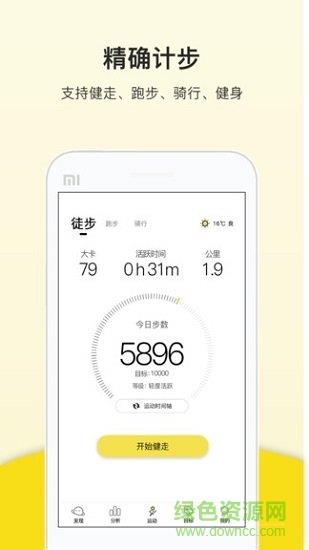 趣计步截图