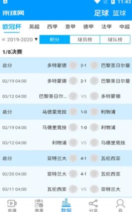 来球网直播平台截图
