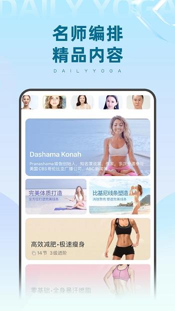 每日瑜伽手机版
