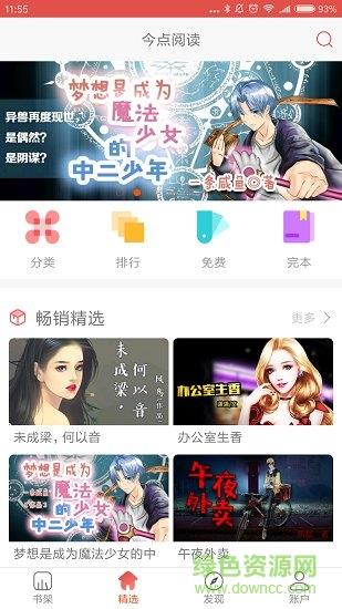 今点阅读截图