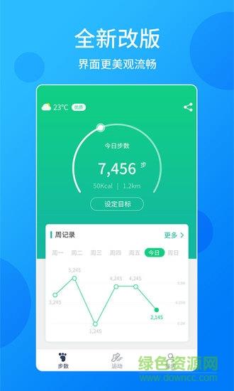 酷跑计步器截图