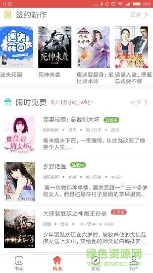 今点阅读截图