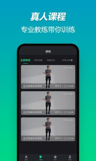 智健跳绳截图