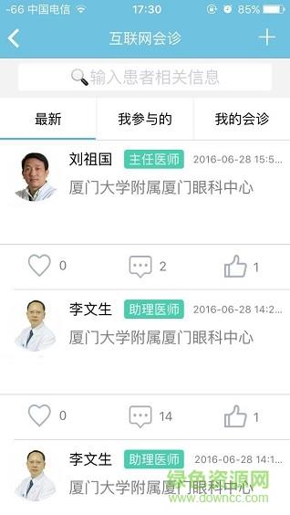 眼科通医生版