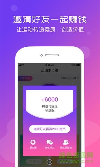 运动步步赚截图
