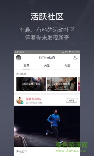 fittime即刻运动截图
