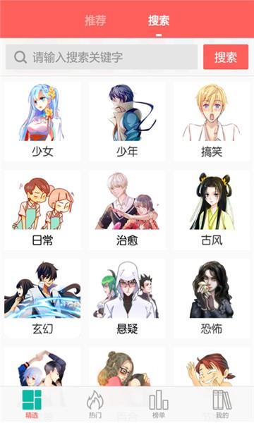 选秀漫画截图