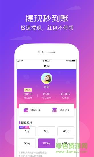 运动步步赚截图