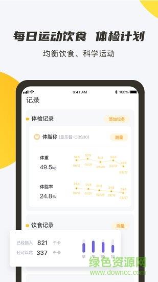 蕉梨健身截图