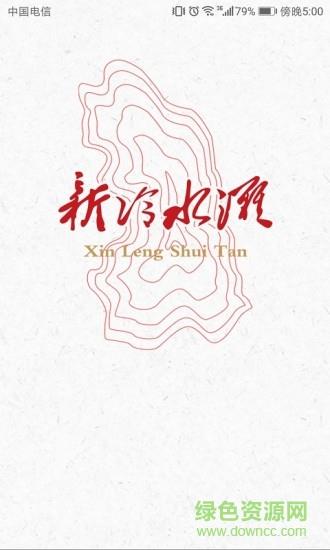 新冷水滩截图