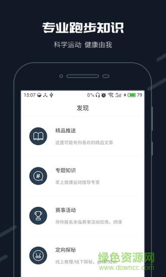 步道乐跑破解版截图