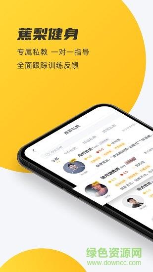 蕉梨健身截图