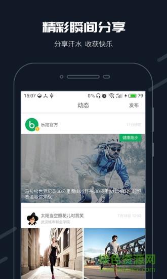 步道乐跑破解版截图