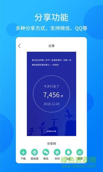 酷跑计步器截图