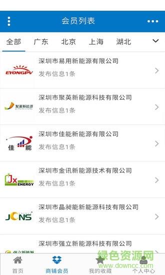 新能源资源网截图