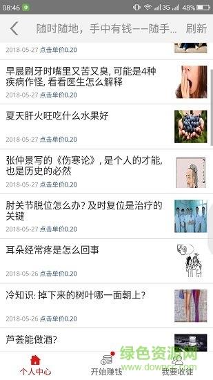 涨分王春截图