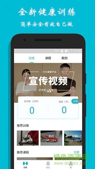 方元健康截图