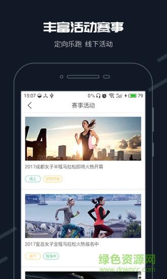 步道乐跑破解版截图