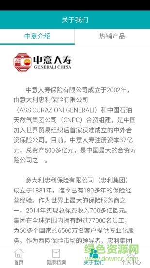 中e健康截图
