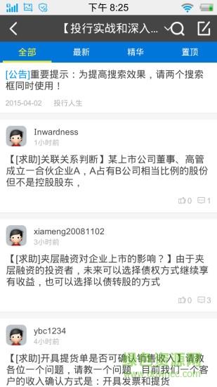 投行先锋论坛截图