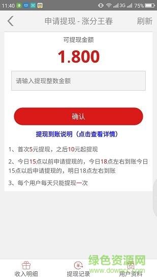 涨分王春截图