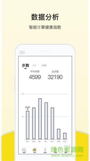 趣计步截图