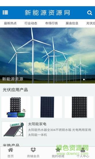 新能源资源网截图