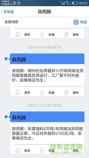 宇信通截图