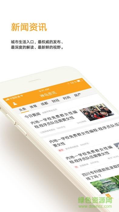 神鸟资讯截图