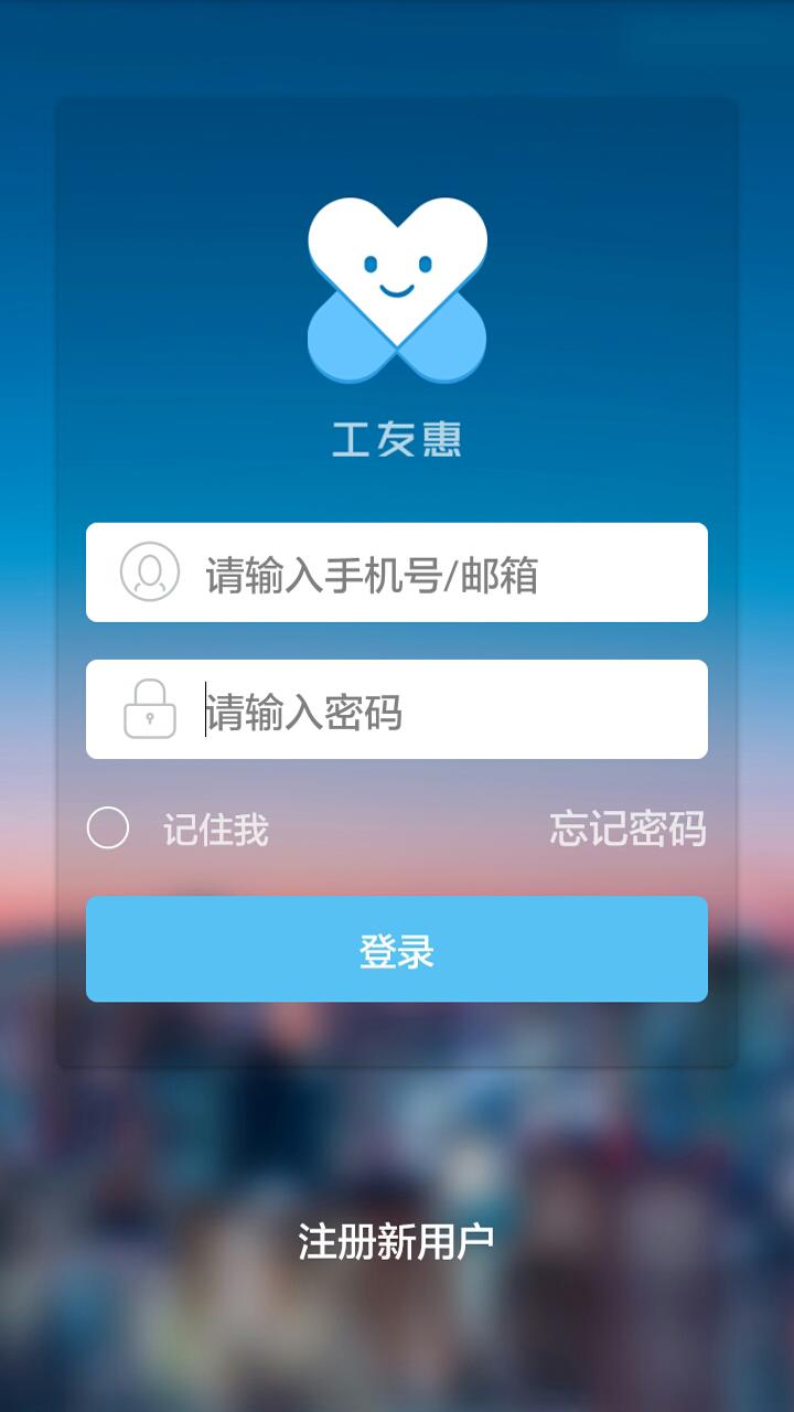 工友惠截图