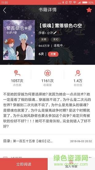 今点阅读截图