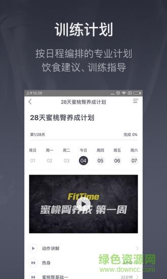 fittime即刻运动截图