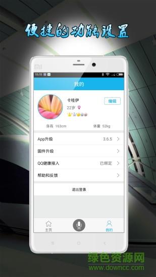 埃微健康助手截图