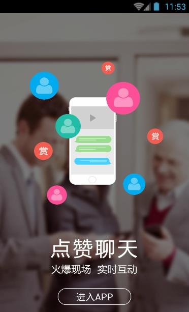 微吼直播安卓手机版
