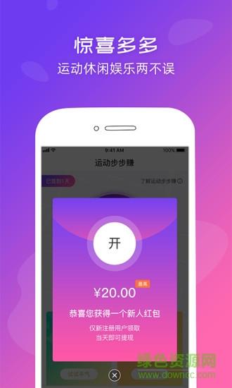 运动步步赚截图