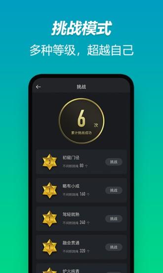 智健跳绳截图