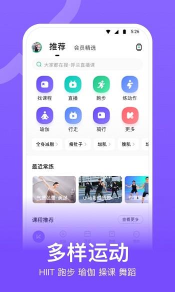 keep健身截图