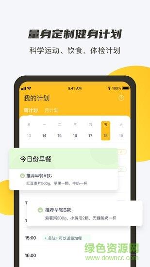 蕉梨健身截图