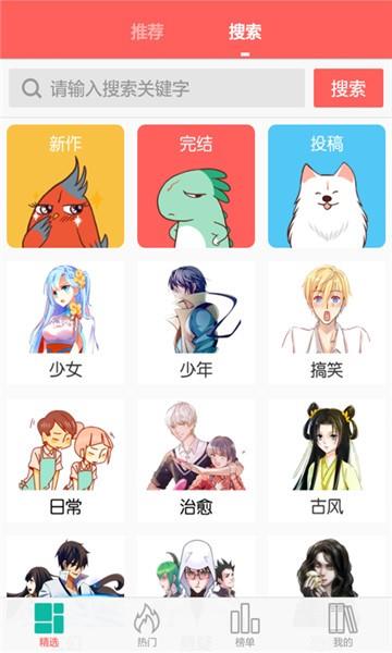 选秀漫画截图