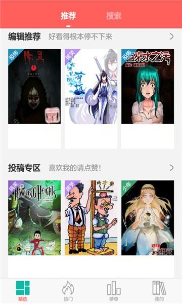 选秀漫画截图