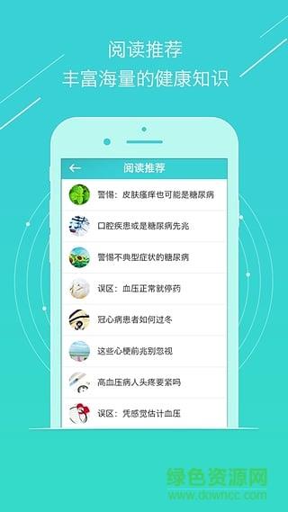 心云肾健康截图