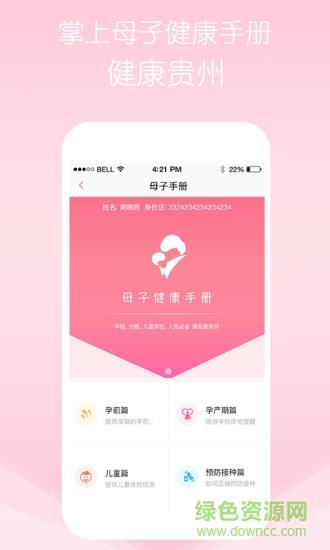 慧孕育截图