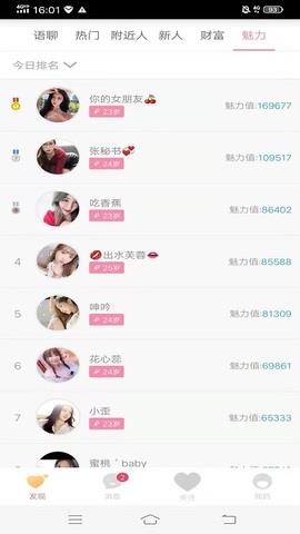 蜜秀聊天截图